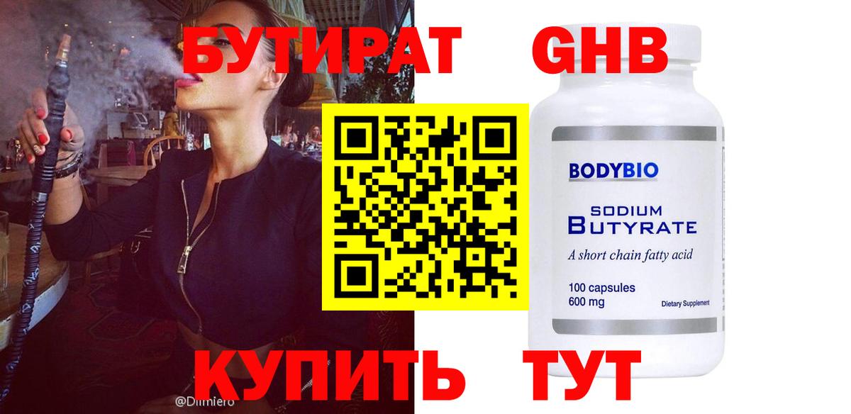 Бутират BDO Артём