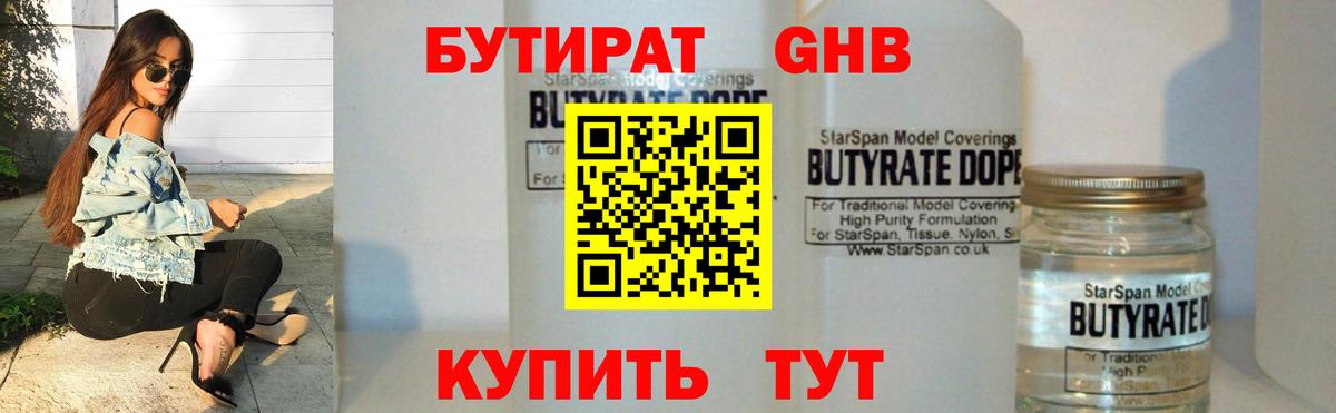 БУТИРАТ оксибутират  БУТИРАТ  Артём  Вход с VPN 