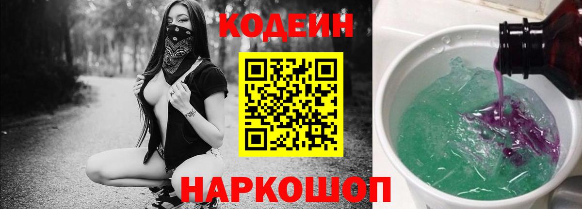 Артём  Кодеин Purple Drank  Codein Purple Drank  Вход с VPN 