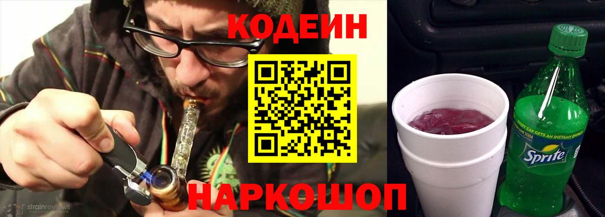Кодеиновый сироп Lean напиток Lean (лин) Артём